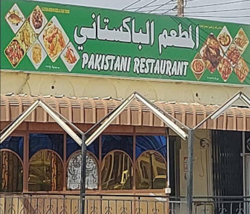 مطعم باكستاني